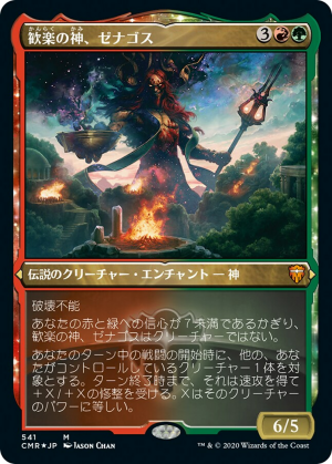 Xenagos, God of Revels