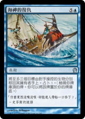 728be38d-3c43-45ee-ba9a-dec291ceeb1a Sea God's Revenge