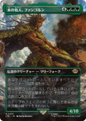 72b47f22-3f9c-4ea5-955e-df50d58e0848 Fangorn, Tree Shepherd