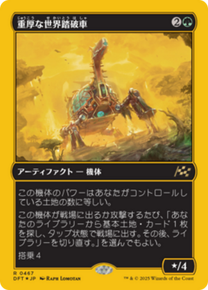 Lumbering Worldwagon