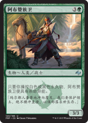 72f94e69-ad63-45dc-bb59-fd339d713469 Abzan Kin-Guard