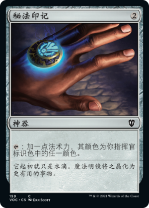 73094509-6765-45eb-95f7-cbfb1db1c684 Arcane Signet