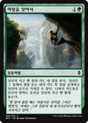 73115958-68a8-444e-a420-bf71290c53a5 Seek the Wilds