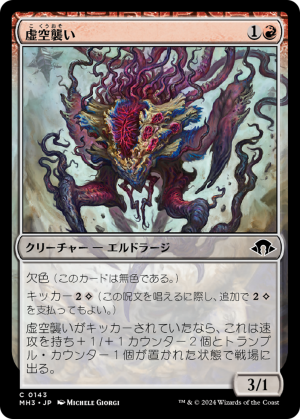 73184439-9c16-4dc4-bbe1-4a0ce83843c6 Voidpouncer