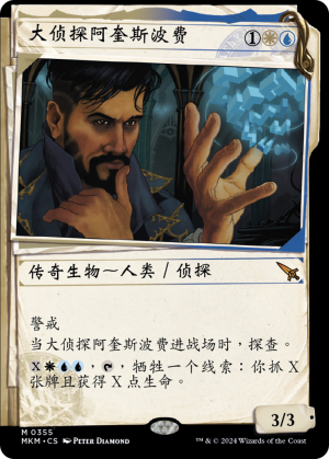 731ca877-2011-44e0-b40e-e0398bbdc3b7 Alquist Proft, Master Sleuth