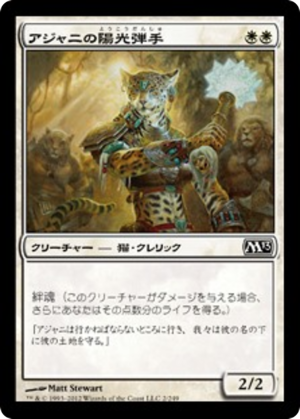 732b2df8-923d-4e93-b2e2-40345571fb51 Ajani's Sunstriker