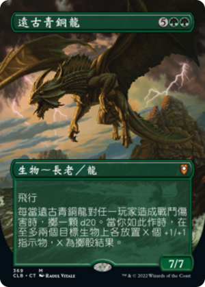 732f6b67-fb81-496f-97b0-c40a4c406110 Ancient Bronze Dragon