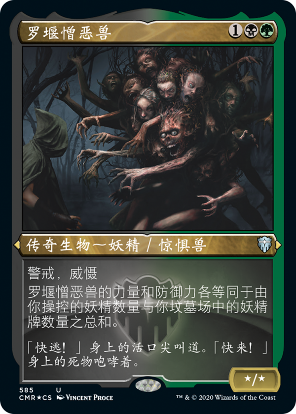 Abomination of Llanowar