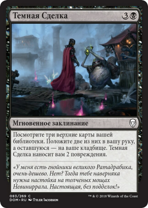 7356d056-e51e-40fc-8fcc-8a95b188a615 Dark Bargain