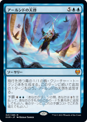 736101ff-cd05-4c04-9c32-afba42b2988a Alrund's Epiphany