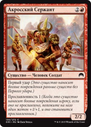 738bad95-e80c-420a-a384-d9111a309c43 Akroan Sergeant