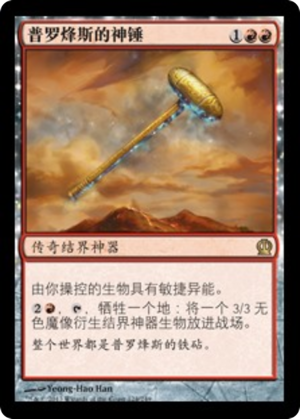 739e059c-a5db-42bf-9543-406763959aec Hammer of Purphoros