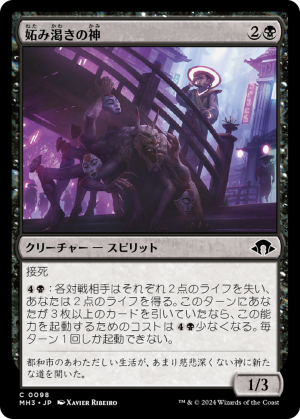 739e0a2b-2263-4f18-93f6-ba6d74bf8827 Kami of Jealous Thirst