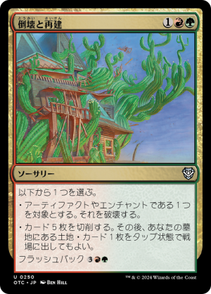 73a391e1-cd7c-4117-8246-9e60a7718497 Wreck and Rebuild