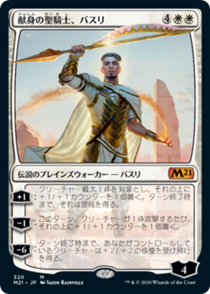 73c30301-cb48-487f-95f6-c59233474602 Basri, Devoted Paladin