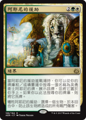73ceb5ce-388d-411f-90e4-e72596fbad35 Ajani's Aid