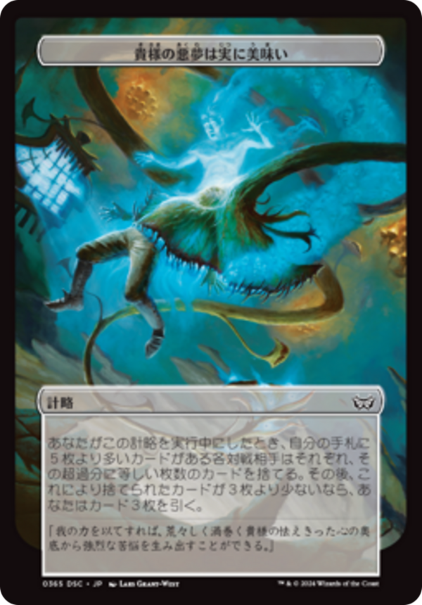 Your Nightmares Are Delicious