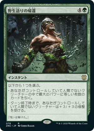 73e50526-7632-4795-b790-bce2865bb792 Return of the Wildspeaker