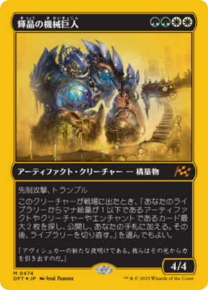 73ebfdc4-b084-45cb-af0a-200f3d43dfae Brightglass Gearhulk