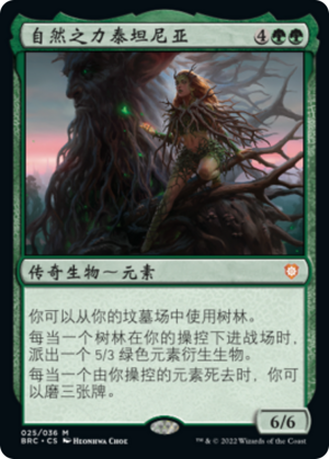 73f8a9d1-dadf-48a6-a855-5d4cc6e93ecd Titania, Nature's Force