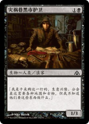 73f97d48-1f5c-4e88-bd3f-7cb58cc7def5 Bane Alley Blackguard