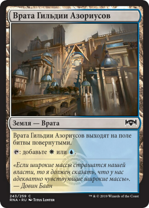 74048f43-490d-47e4-bdb9-a214cb58a440 Azorius Guildgate