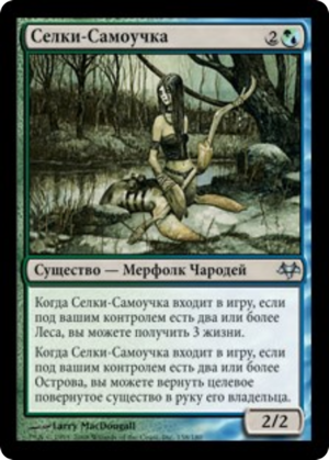 74169a87-a829-4c33-8bf1-e01a9ddbb205 Selkie Hedge-Mage