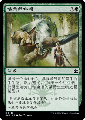 7422a9e9-7320-4600-b66c-3079a86157c0 Horncaller's Chant