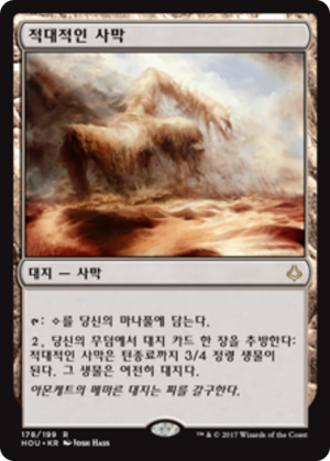 742cb81b-2401-4614-ae25-968d2c6b3279 Hostile Desert