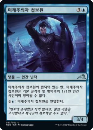 745390e6-fcce-48b3-9c38-46759b02019c Futurist Operative