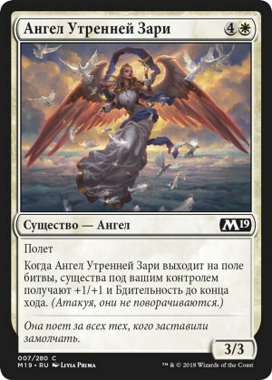 7453b22c-eb69-4d10-a588-f281cf26f49b Angel of the Dawn