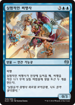 745b46e9-3336-4581-8cf9-59a7d47b7b1b Experimental Aviator