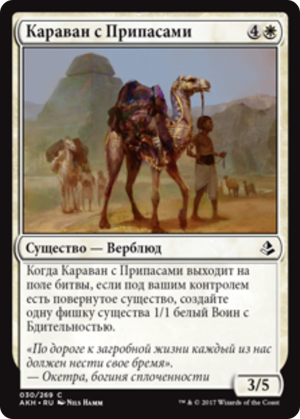 749ce335-c62e-4d4e-afe4-b8710c427c76 Supply Caravan