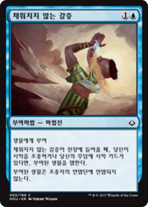 74d72c34-205c-4713-83ee-ebaa3d1ada8e Unquenchable Thirst