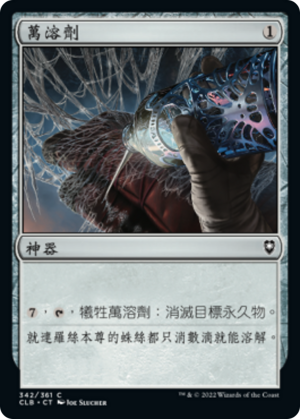 74f44b4a-8262-412f-a52e-164581540021 Universal Solvent