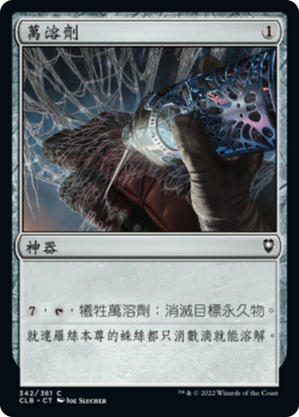 74f44b4a-8262-412f-a52e-164581540021 Universal Solvent