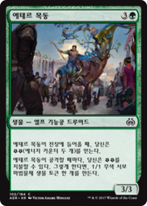 74fa4e0d-694e-4c7d-940c-bbf44777a4e6 Aether Herder