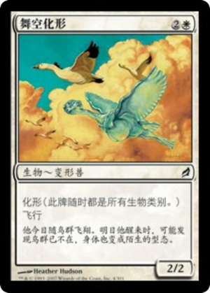 7512e06c-54c8-4f2d-adf3-5597d01b0081 Avian Changeling