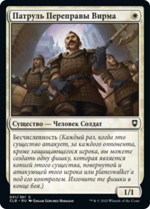 7518b97c-903b-46fc-bf59-0f0b19a66350 Wyrm's Crossing Patrol