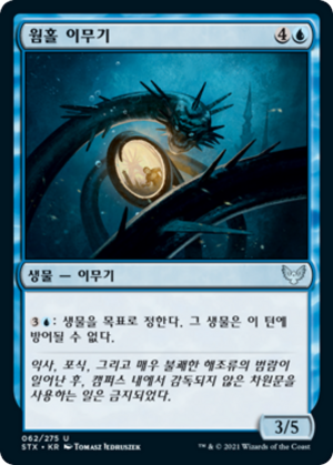 751d3f58-16dc-4529-84cf-e3ce7810af19 Wormhole Serpent