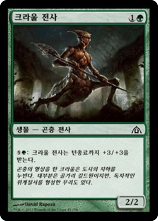 75628b2f-3114-49e1-8457-1c5ca0545d23 Kraul Warrior