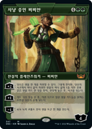 75a97f06-3bc2-48ae-a723-33635cf3dd43 Vivien on the Hunt