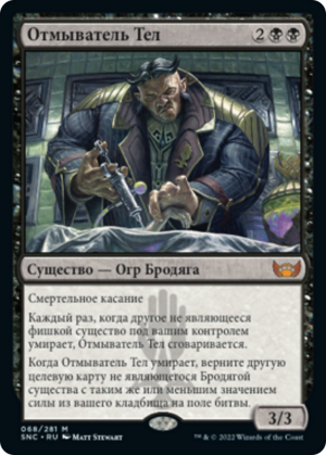 75aa784d-569b-488b-a7db-a2bfa3fd92f1 Body Launderer