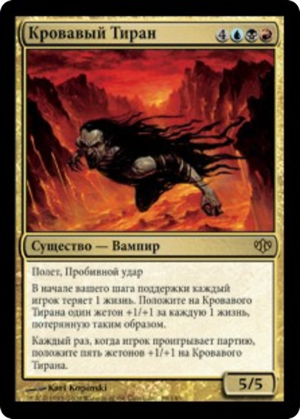 75b4d91d-3d17-437f-aea8-3c0b935511d1 Blood Tyrant