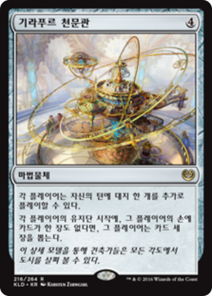 75bf8333-1842-403f-9339-408b44e44a4f Ghirapur Orrery