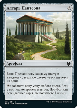 75f1b662-e716-4d47-b905-73d6ba87d0a8 Altar of the Pantheon