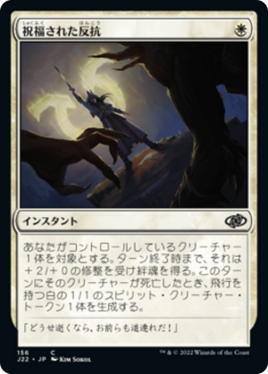 7608f24b-7666-4ec9-b804-316e7fe35bab Blessed Defiance