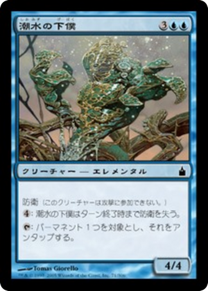 760dd331-7c0e-469e-aed1-ac5401227332 Tidewater Minion