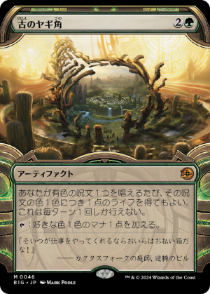 76302b43-07d7-4c7f-ae6e-fa16a076bcbe Ancient Cornucopia