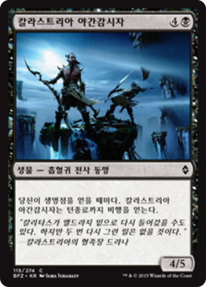 763944a5-18ce-404a-abd9-6b19761bfe74 Kalastria Nightwatch